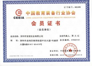 中国教育协会会员证书